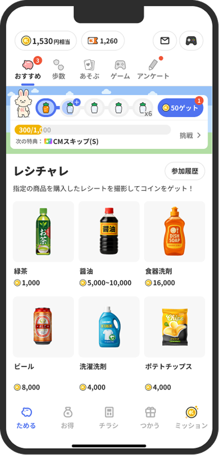 キャンペーン告知 アプリ画面