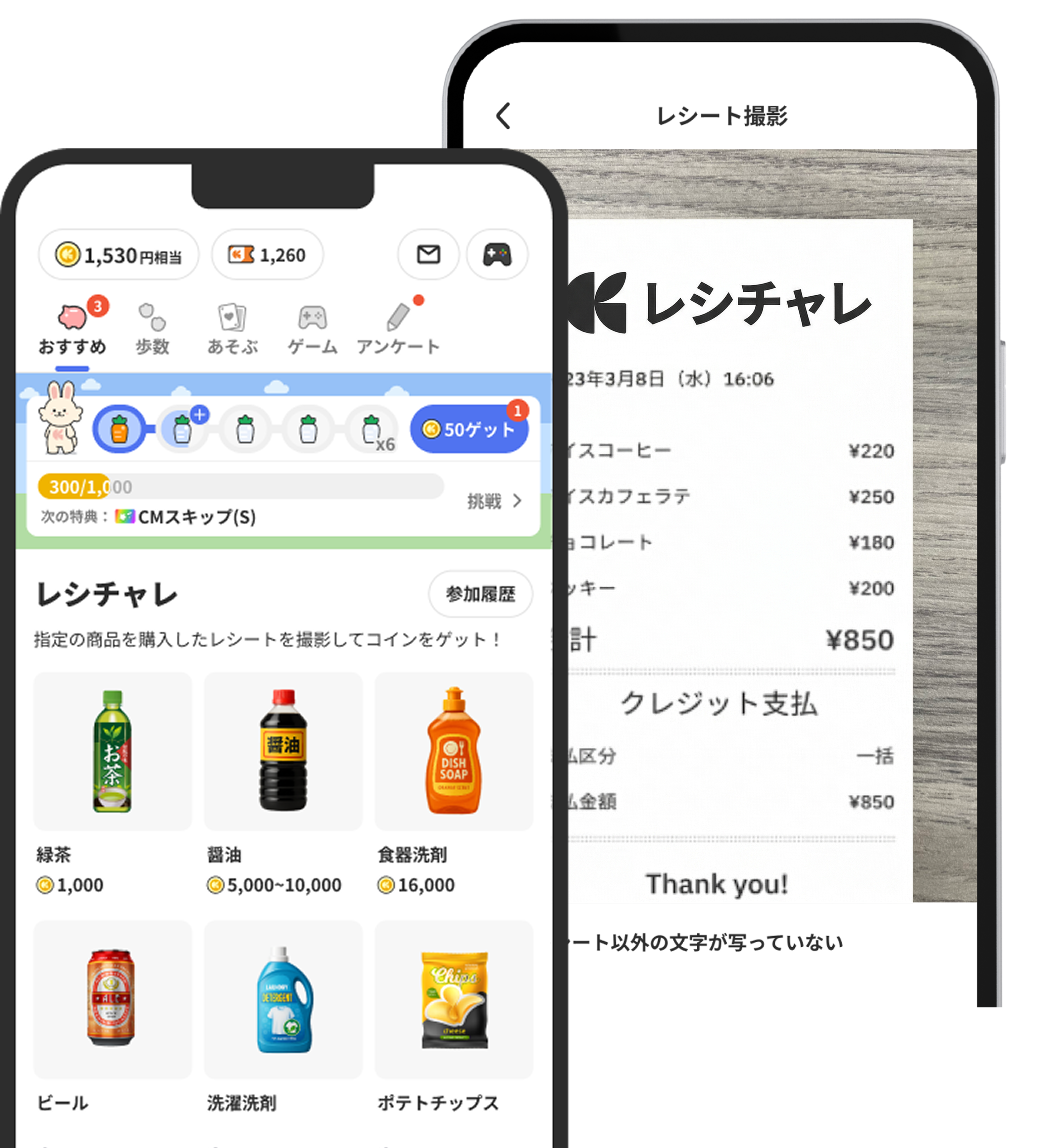 レシチャレアプリ画面